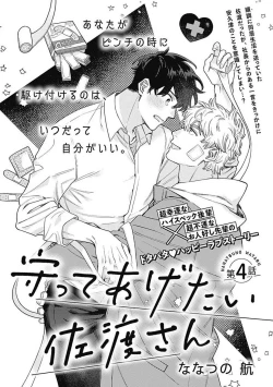 Page 3 of Mamotte Agetai Sawatari-san 4