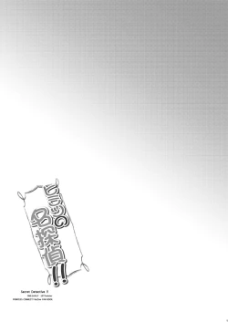 Page 8 of Himitsu no Meitantei!! - Secret Detective!!