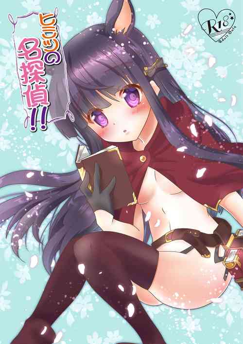 Download Himitsu no Meitantei!! - Secret Detective!!