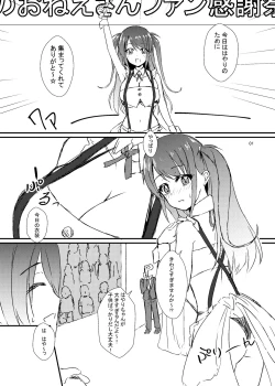 Page 2 of Hai no Onee-san Fan Kanshasai