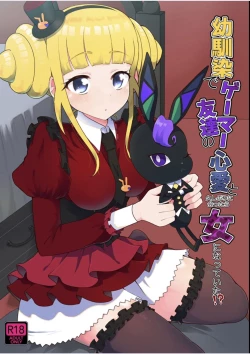 Page 1 of Osananajimi de Gamer Tomodachi no Kokoroai to Hisashiburi ni Attara Onna ni Natteita