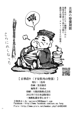 Page 26 of Hyakkasou9 <<Zoku Gejo Botan no Daraku>>