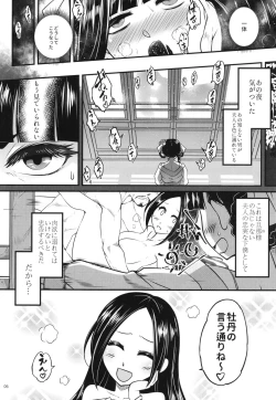 Page 8 of Hyakkasou9 <<Zoku Gejo Botan no Daraku>>