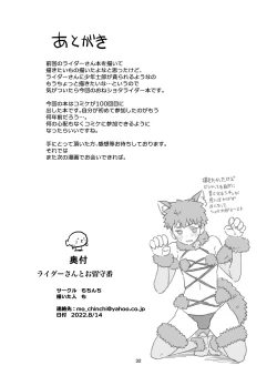 Page 34 of Rider-san to Orusuban