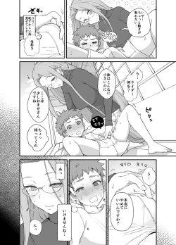 Page 8 of Rider-san to Orusuban
