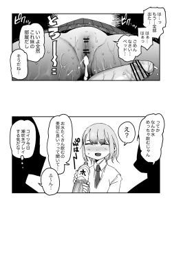 Page 3 of カップルのとても健全な様子