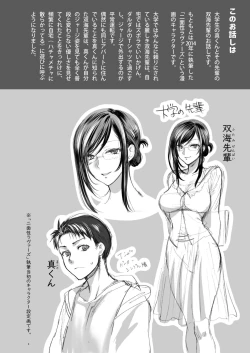 Page 4 of 双海先輩と温泉ふたり旅