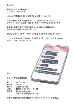 Page 21 of Schale Houshibu Katsudou Kiroku