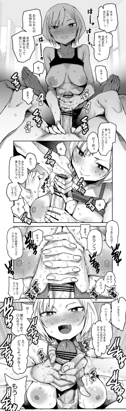 Page 3 of アレの気持ち オマケ漫画