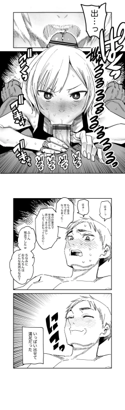 Page 4 of アレの気持ち オマケ漫画