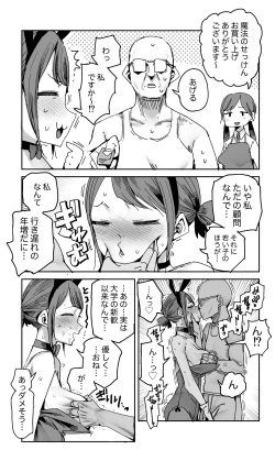 Page 2 of 3◯才女教師のオマケ漫画