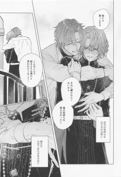 Page 10 of Honne to Wagamama, Amai Ato