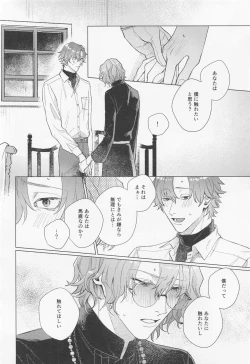 Page 13 of Honne to Wagamama, Amai Ato