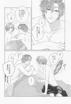 Page 23 of Honne to Wagamama, Amai Ato