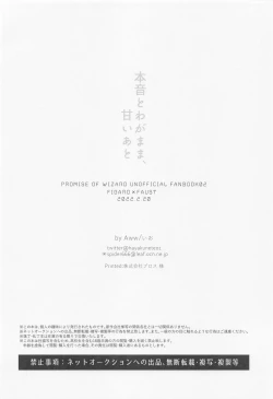 Page 24 of Honne to Wagamama, Amai Ato