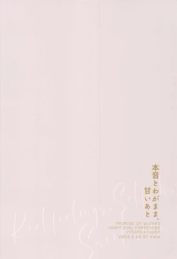 Page 25 of Honne to Wagamama, Amai Ato