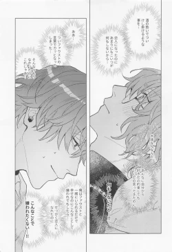 Page 4 of Honne to Wagamama, Amai Ato