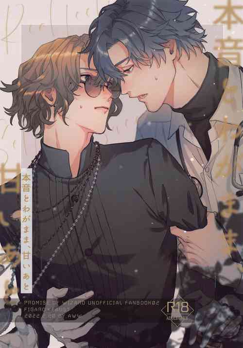 Download Honne to Wagamama, Amai Ato