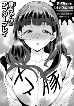 Page 1 of Ona HimeOnanie-holic Princess Toranoana Tokuten 8P Leaflet