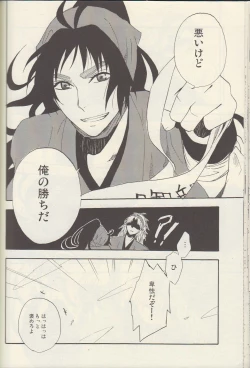 Page 32 of Itta ga Make