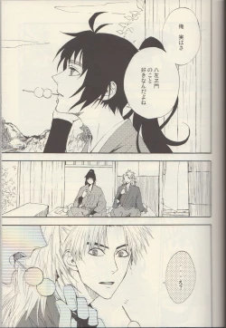 Page 3 of Itta ga Make