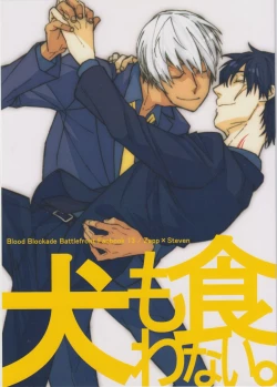 Page 1 of Inu mo Kuwanai.