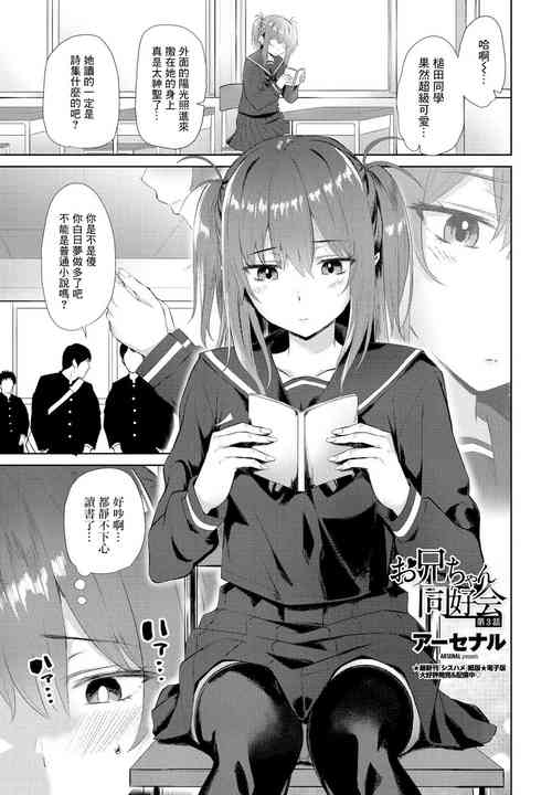 Download Onii-chan Doukoukai Ch. 3
