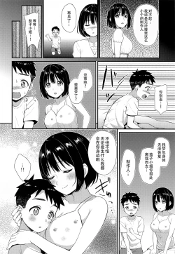Page 22 of Kako-san to Shota P | 鹰富士茄子与正太P