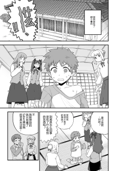Page 4 of Rider-san to Orusuban