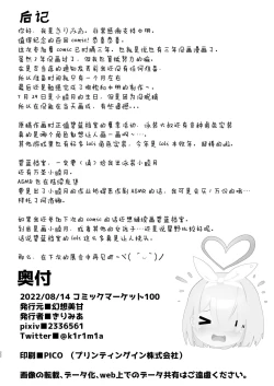 Page 22 of Sensei wa Mutsuki-chan no Omocha da yo