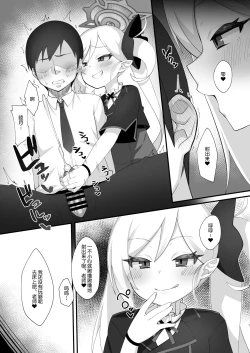 Page 7 of Sensei wa Mutsuki-chan no Omocha da yo