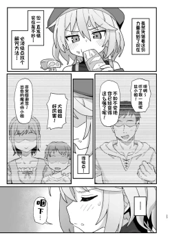 Page 22 of Kakyuu Majutsushi, Inmon ni Somaru