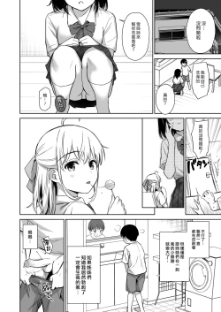 Page 10 of Naisho no Hajimete| 我們秘密的初體驗 ～讓數年不見的親戚美女JK姊妹帶我初嚐禁果～