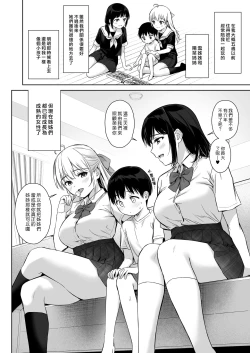 Page 6 of Naisho no Hajimete| 我們秘密的初體驗 ～讓數年不見的親戚美女JK姊妹帶我初嚐禁果～
