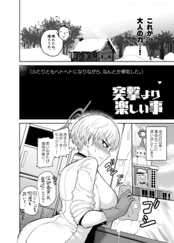 Page 5 of Totsugeki Yori Tanoshii Koto