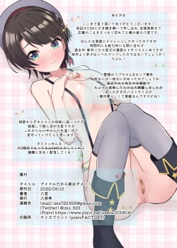 Page 14 of Idol dakara Mae wa Dame!!