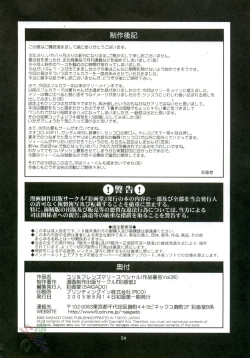 Page 54 of THE YURI & FRIENDS MARY SPECIAL