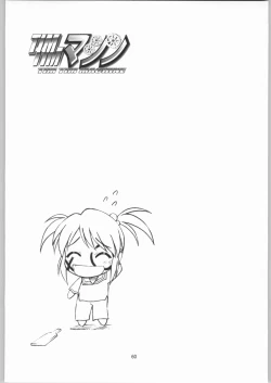 Page 59 of TIMTIM MACHINE Rebuild 1