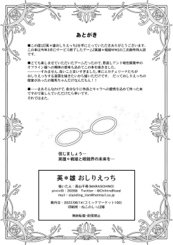 Page 29 of Eiyu Oshiri Ecchi