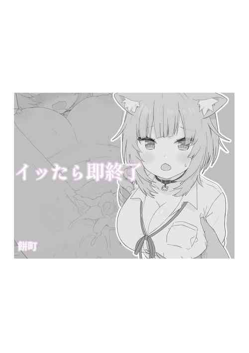 Download Ittara Soku Shuryo