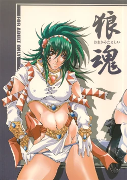 Page 1 of Ookami Tamashii