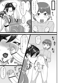 Page 12 of Deshi to no uruwashiki seishun