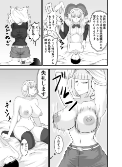 Page 8 of Teihen de Motenai Ore ga Onna Andoroid o Moratte Mita