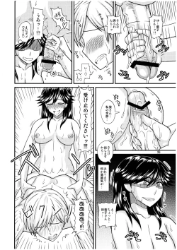 Page 26 of Futanari no Kanojo to Ichaicha Suru Hanashi