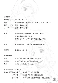 Page 26 of Mokou no Koe ga Kikoenai