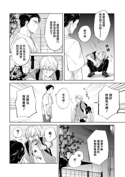 Page 141 of Sugar Dog Life Ch. 1-6