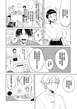 Page 145 of Sugar Dog Life Ch. 1-6