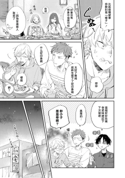 Page 7 of Sugar Dog Life Ch. 1-6