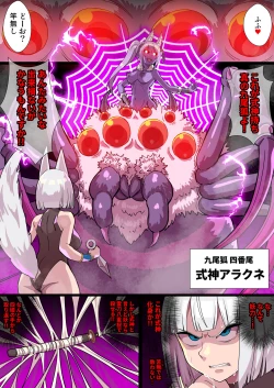 Page 15 of ふたなりくのいち ナインテイルズ Tail:1アラクネ編～モン娘拘束レズレイプ乳首責め絶頂産卵～【フルカラー】