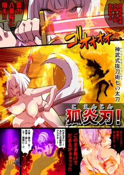 Page 29 of ふたなりくのいち ナインテイルズ Tail:1アラクネ編～モン娘拘束レズレイプ乳首責め絶頂産卵～【フルカラー】